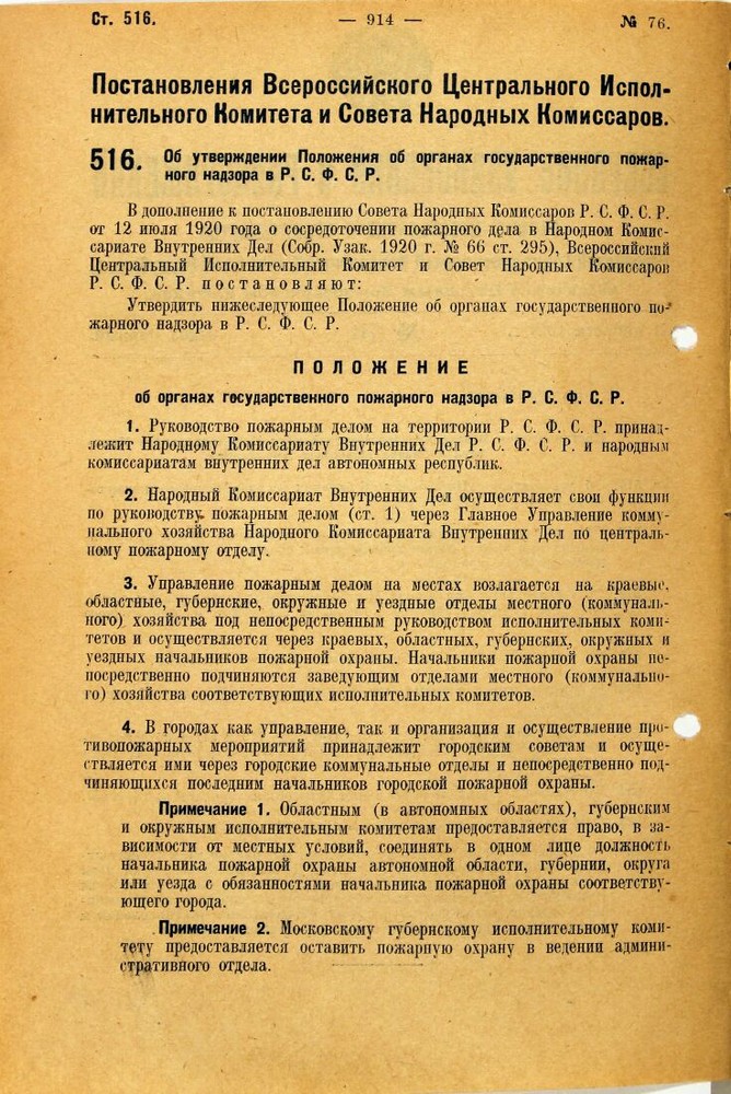 1927 - Положение о ГПН_1